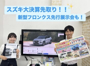 スズキ大決算先取りフェア！！